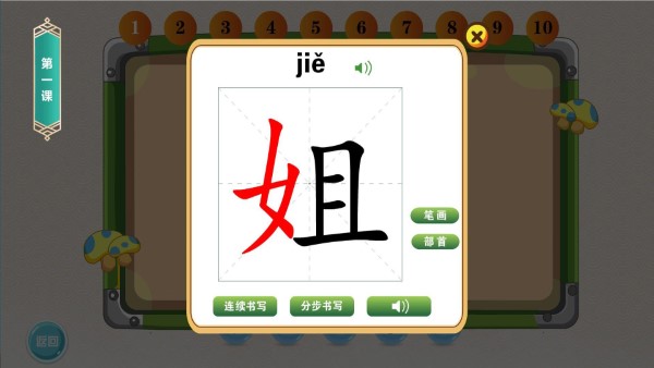 熊园幼儿识字app