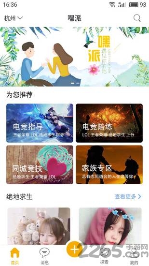 嘿派app 嘿派最新版下载