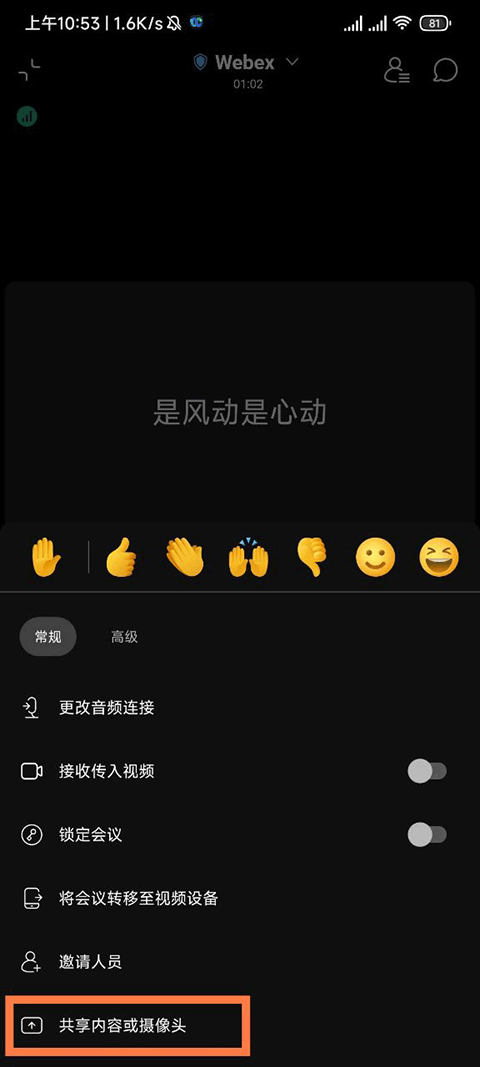webex共享屏幕教程