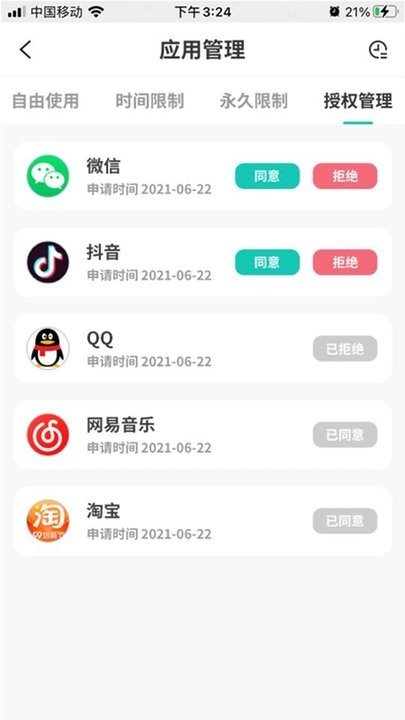 云守护家长端app最新版