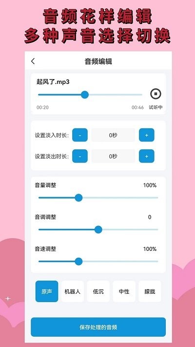 音频剪辑提取软件(更名音频提取)