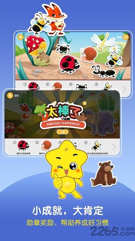 星宝乐园绘本故事手机版