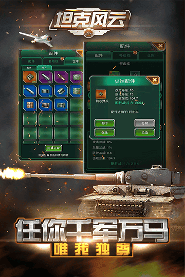 坦克风云ol官方版