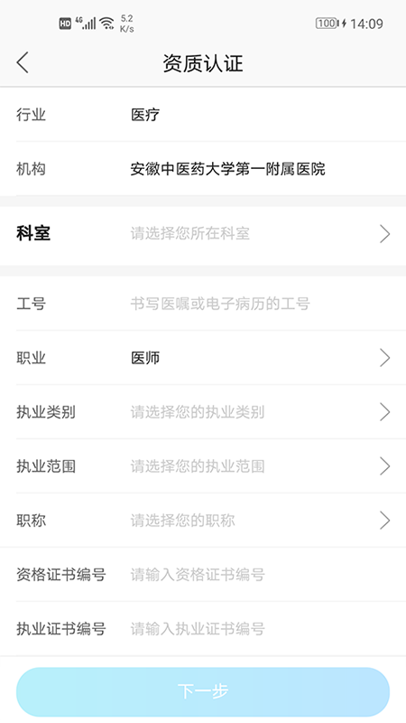 安徽省中医院医护版app