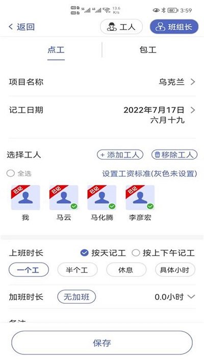 记的准app(鱼泡记工记账)