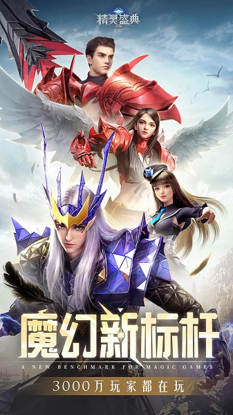 精灵盛典无限金币钻石版