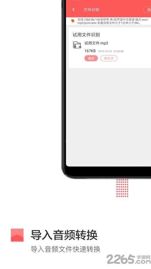 录音转文字工具app
