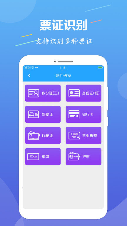 ocr文字识别软件