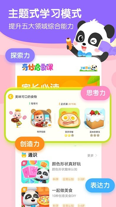 奇妙启蒙课成长版