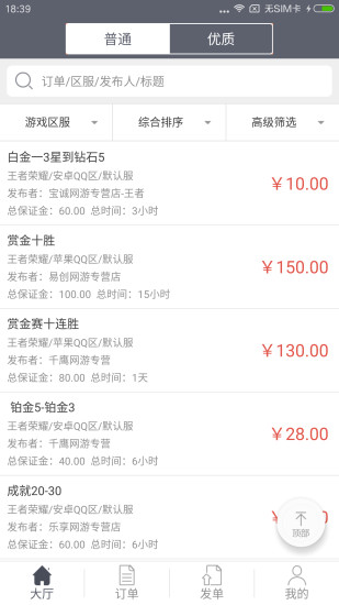 王者代练软件