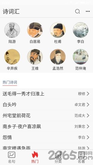 诗词汇总