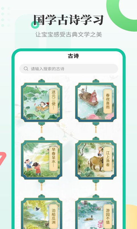宝宝认字启蒙app