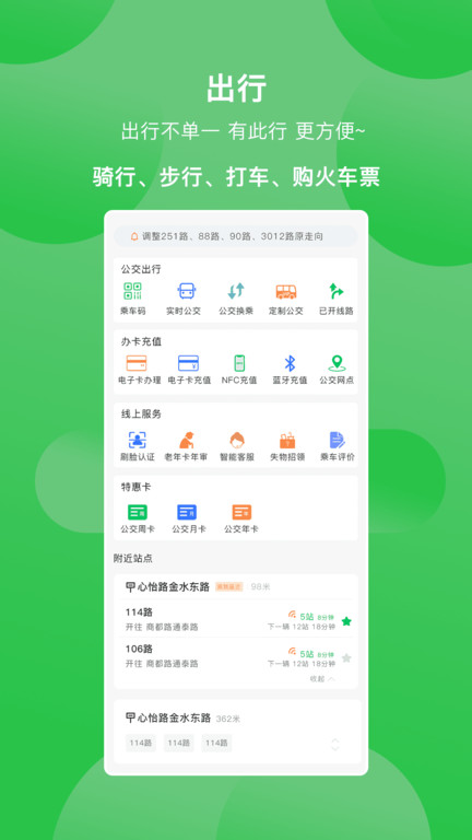 周口实时公交软件