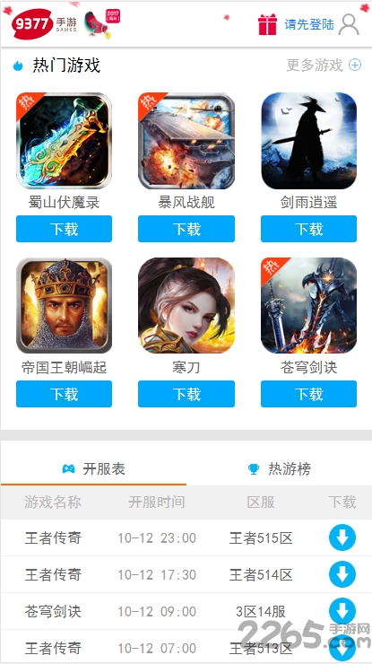 9377游戏盒子最新版