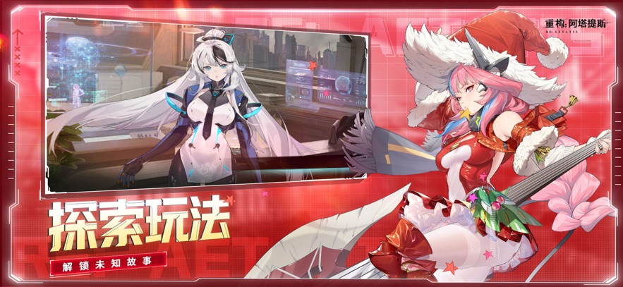 重构阿塔提斯官方版