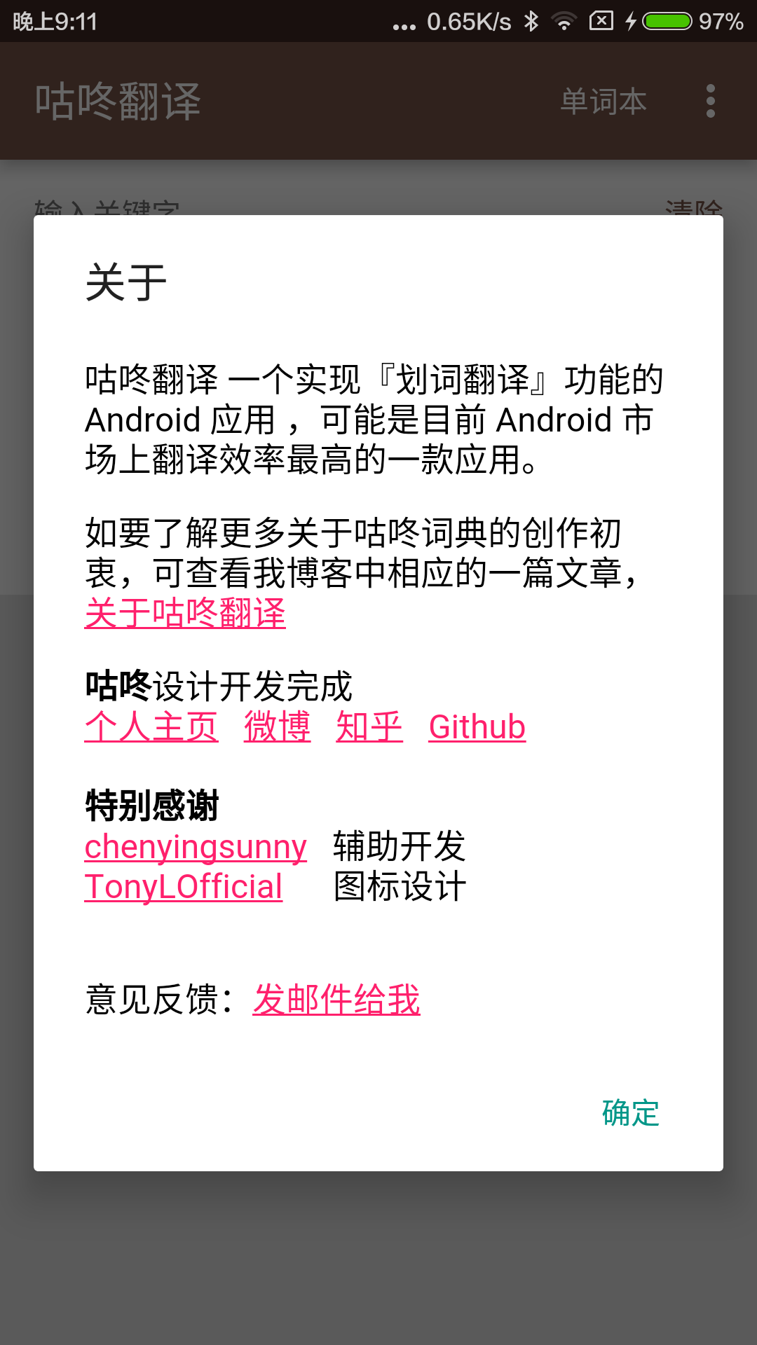 咕咚翻译手机版