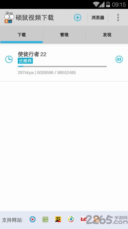 硕鼠下载器手机版