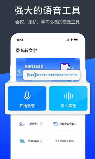 语音转文字translate客户端