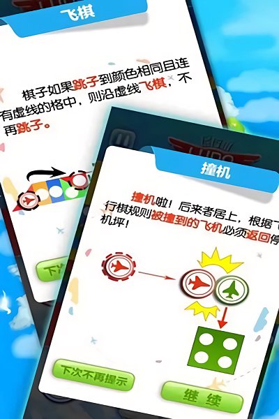 飞行棋游戏免费版