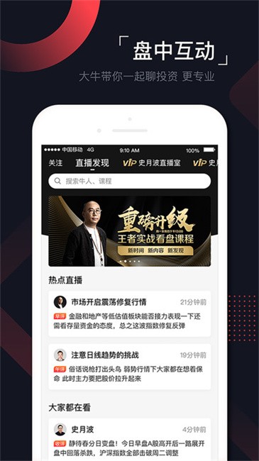 和讯财道客户端