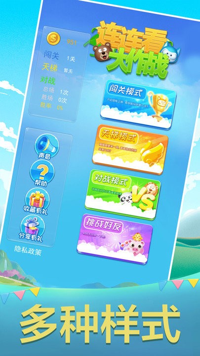 连连看大作战官方正版
