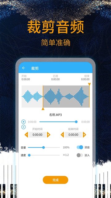 音乐剪辑助手免费版
