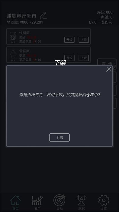 模拟经营我的超市手游