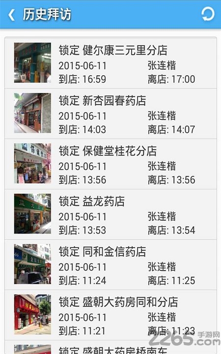 外勤专家客户端下载