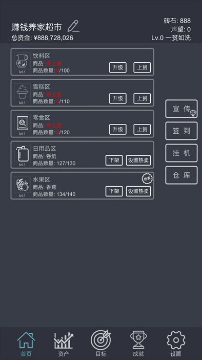 模拟经营我的超市手游