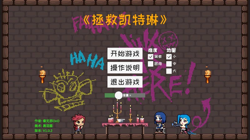 拯救凯特琳游戏
