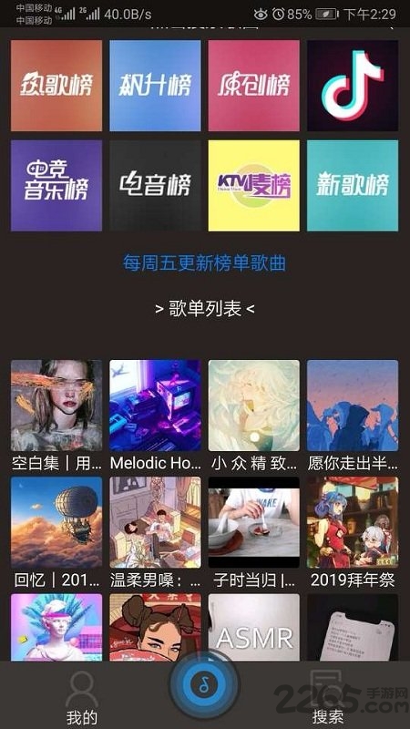 搜云音乐app最新版