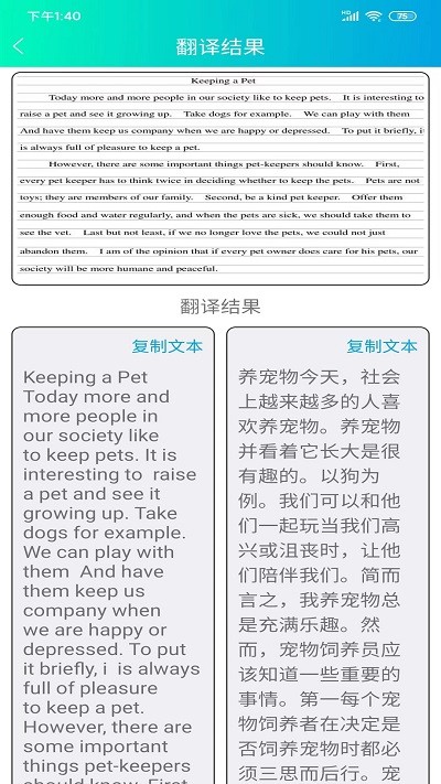 一键拍照翻译软件