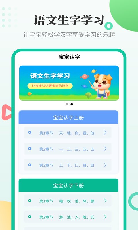 宝宝认字启蒙app