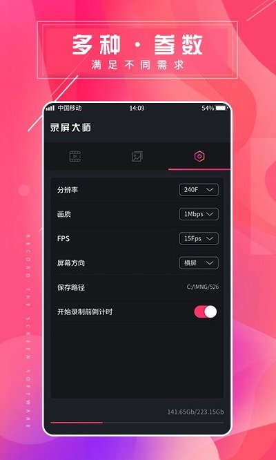 屏幕录屏大师客户端