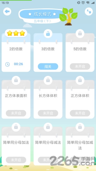淘知口算免费版