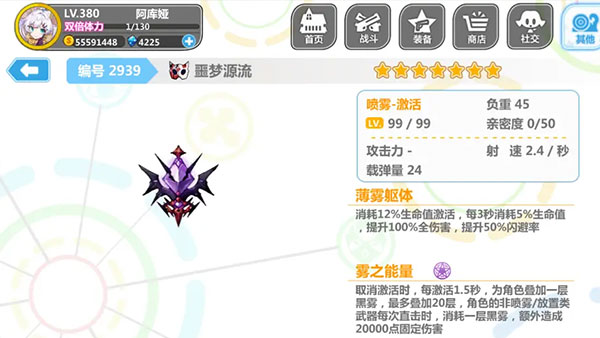 崩坏学园2喷雾套搭配 崩坏学园2喷雾套搭配说明