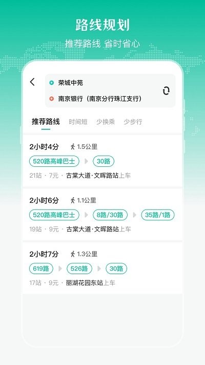 实时公交出行天气app下载