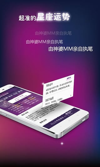 星座之家app下载