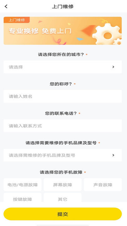 手机修复app