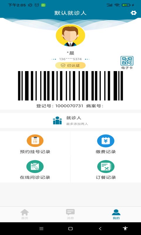 中国医学科学院肿瘤医院官方版(更名医科院肿瘤医院)