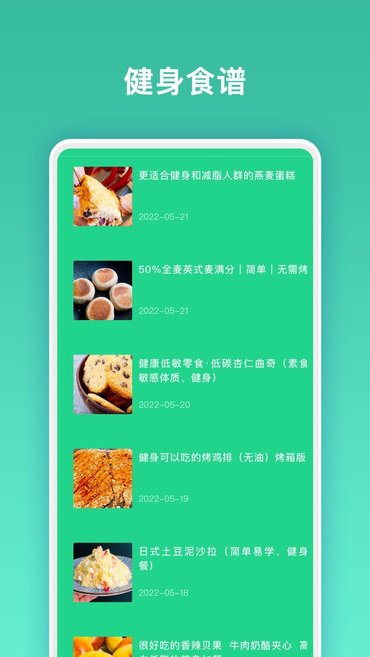肥肥健身手机版