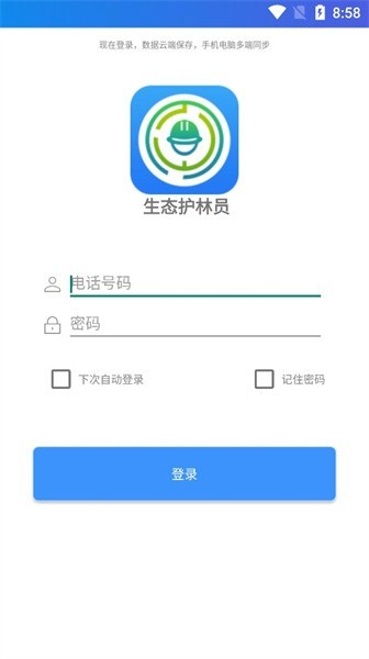 生态护林员巡护app