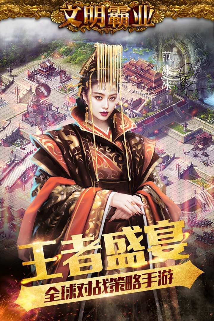 文明霸业小米客户端