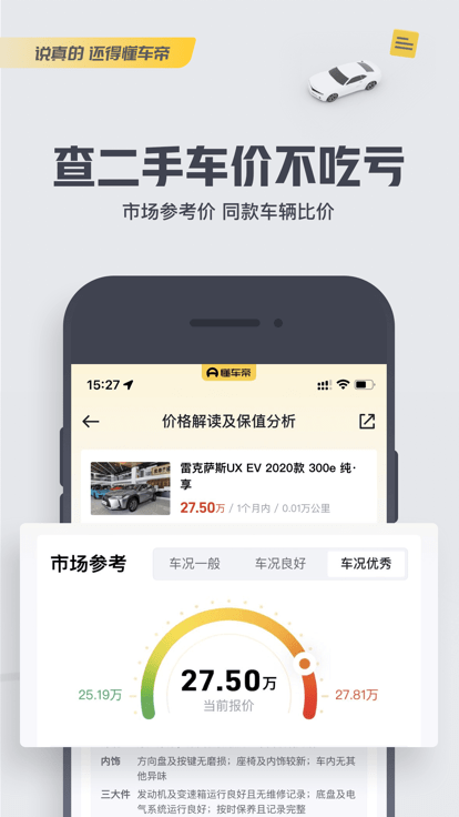 懂车帝汽车官方版