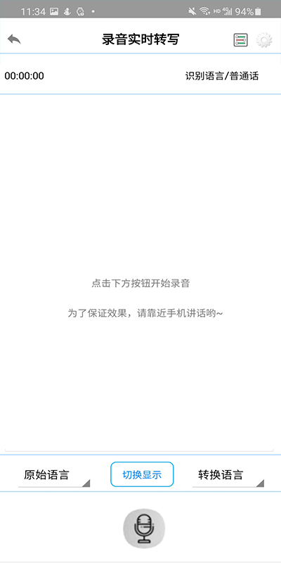 录音啦手机版