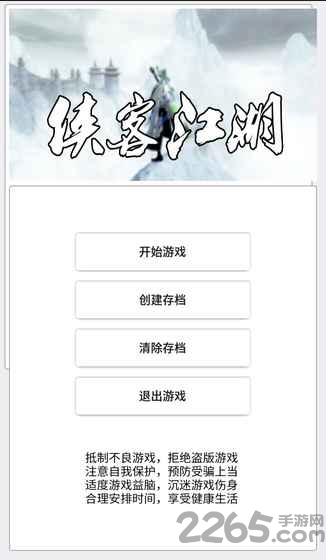 侠客江湖文字游戏