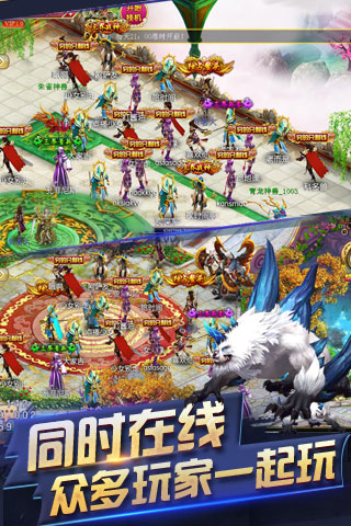 神兽觉醒手游