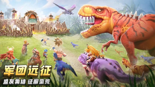 侏罗纪军团手游