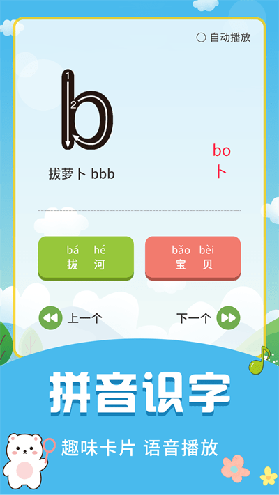 儿童识字乐园手机版