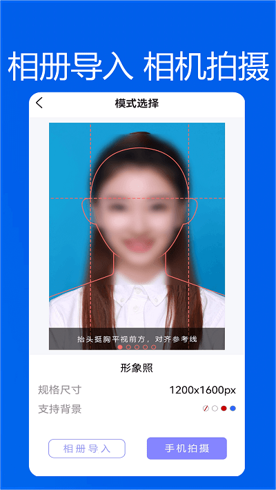 美颜换装证件照客户端